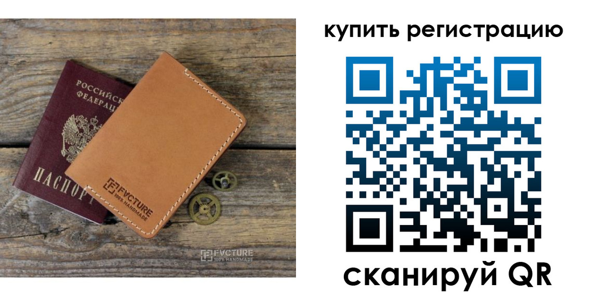прописка в Горняке