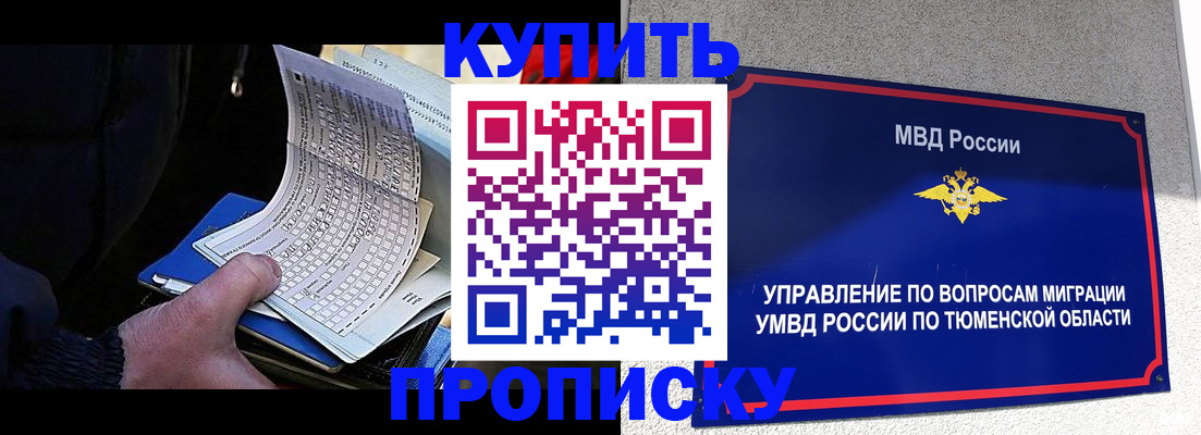 прописка штамп в Горняке