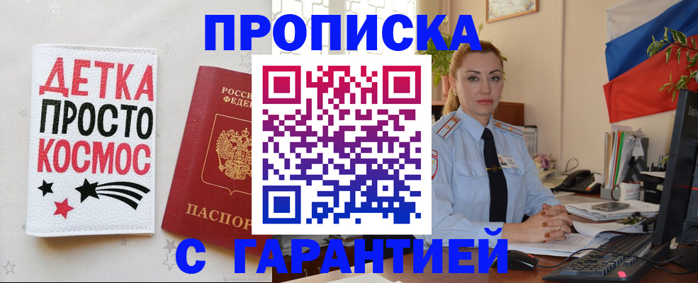 прописка от собственника в Горняке