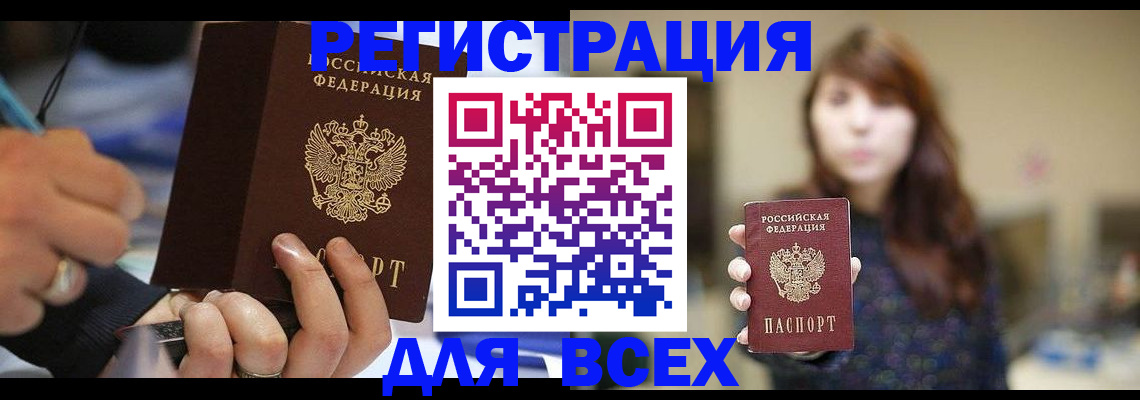 прописка для школы в Горняке