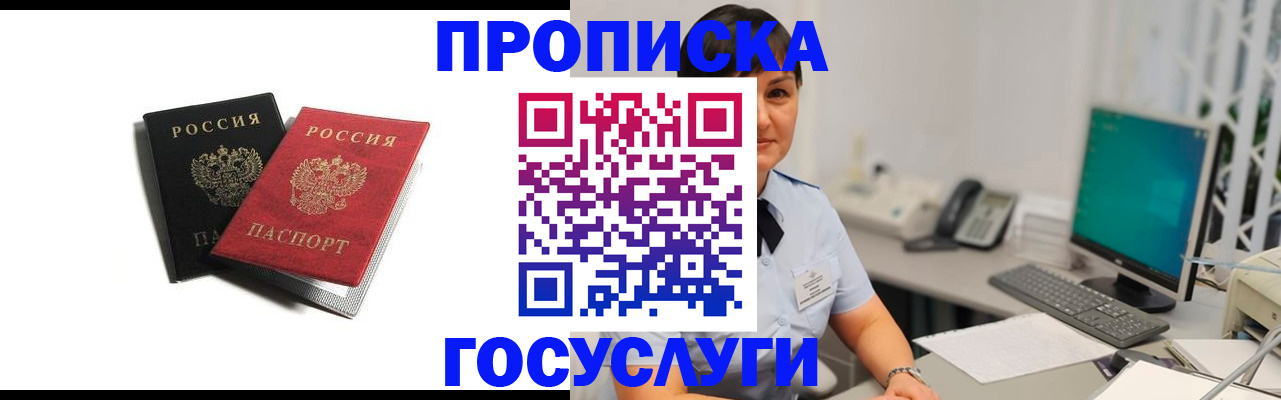 временная регистрация поиск в Горняке