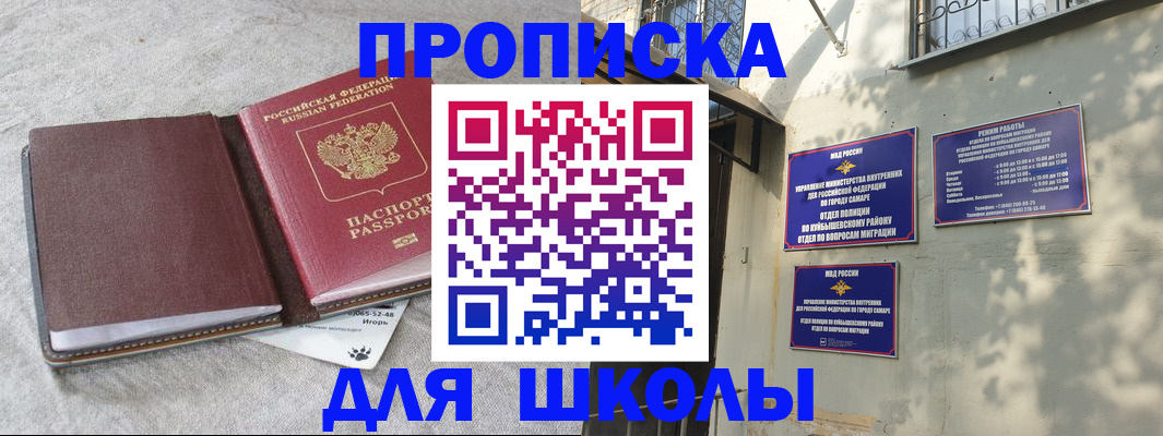 купить прописку в Горняке