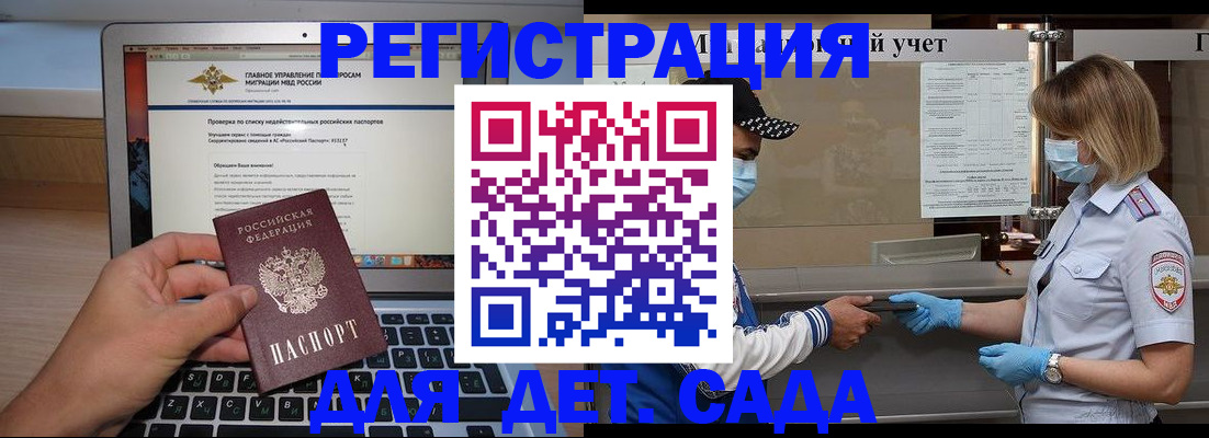 временная регистрация в Горняке