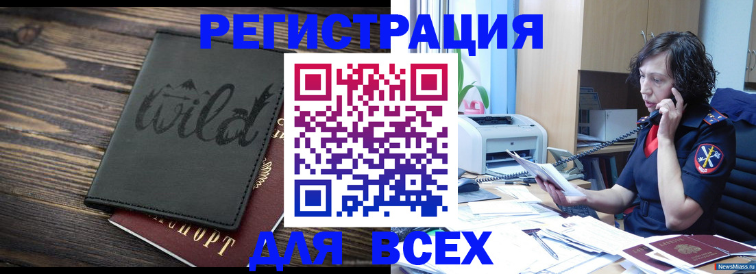 прописка иностранных граждан в Горняке