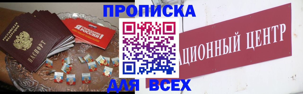 прописка регистрация в Горняке